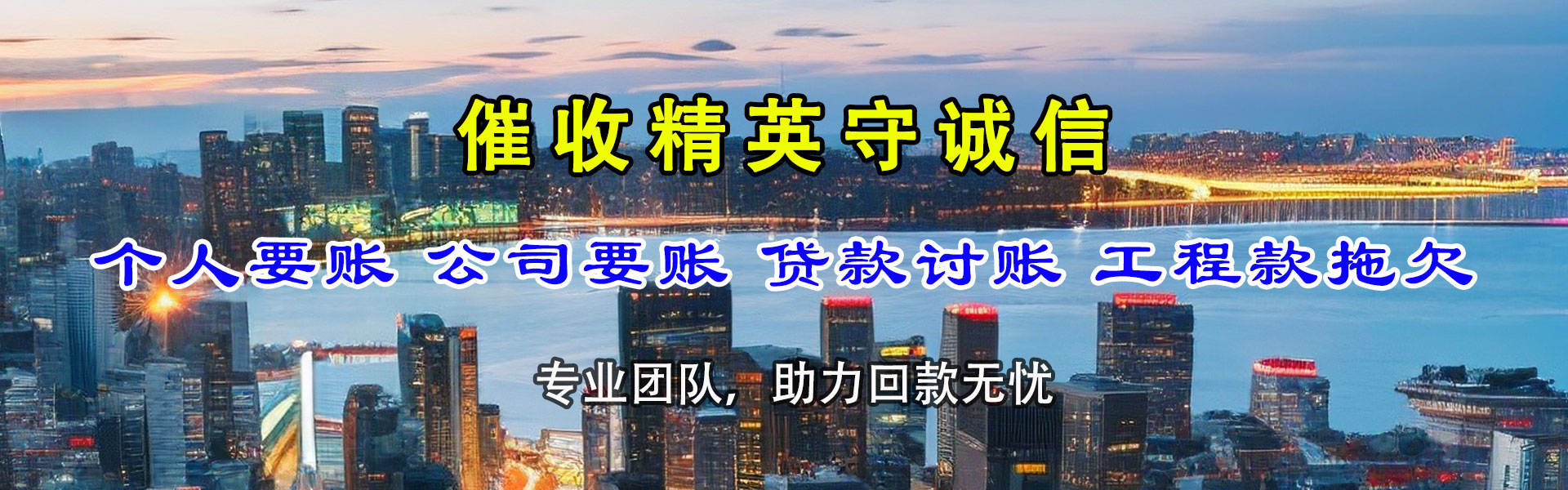 兴宁讨账公司
